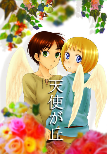 天使が丘