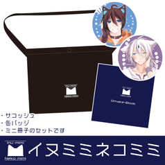 イヌミミネコミミサコッシュセット