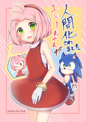 エミ―ちゃんが人間化されました