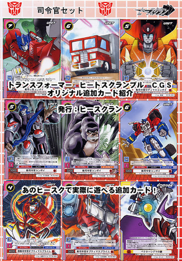 TFヒートスクランブルオリジナル同人カード第一弾