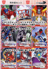 TFヒートスクランブルオリジナル同人カード第一弾