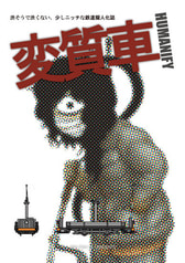 変質車Humanify