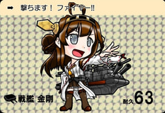 艦隊これくしょん金剛カードダス風キラカード