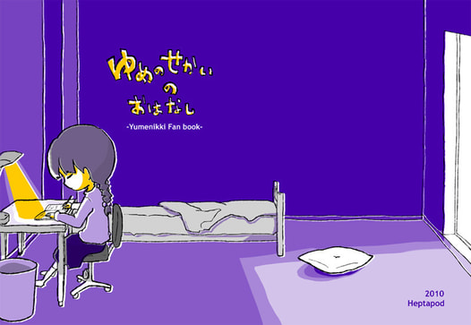 ゆめのせかいのおはなし