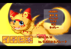 イチヒ本