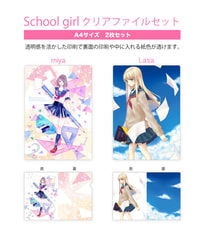 School girlクリアファイルセット