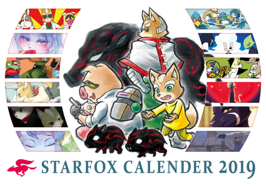 スターフォックスカレンダー2019