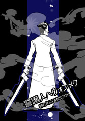 警護人ヘウォンメク　神と共にFANBOOK