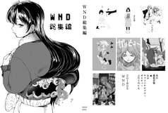 WND総集編