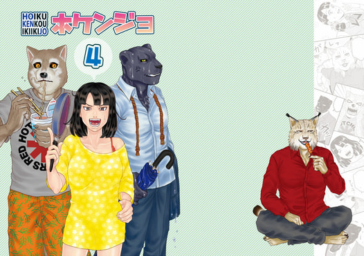 ホケンジョ4