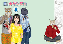ホケンジョ4