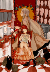 ふたりのいえ