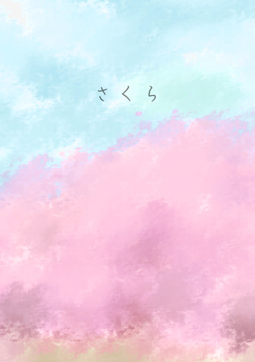 さくら