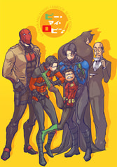 ビー・マイ・ロビン！