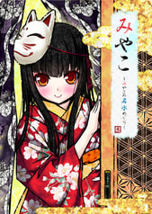 みやこ～みやこの名水巡り