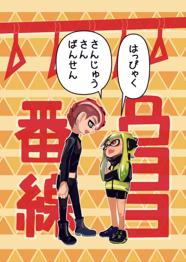 833番線