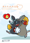 あたたか外日和