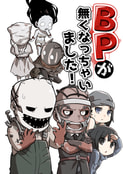 BPが無くなっちゃいました！