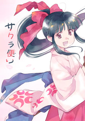 サクラ便り