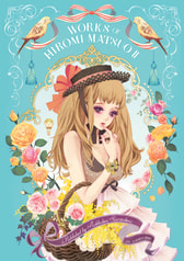 WORKS OF HIROMI MATSUO 2