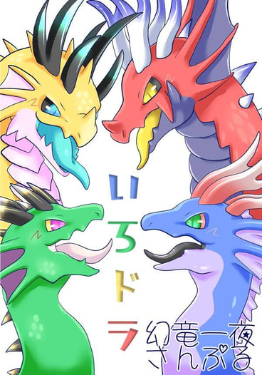 いろドラ