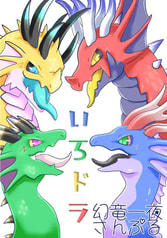 いろドラ
