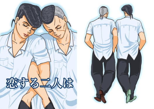 恋する二人は
