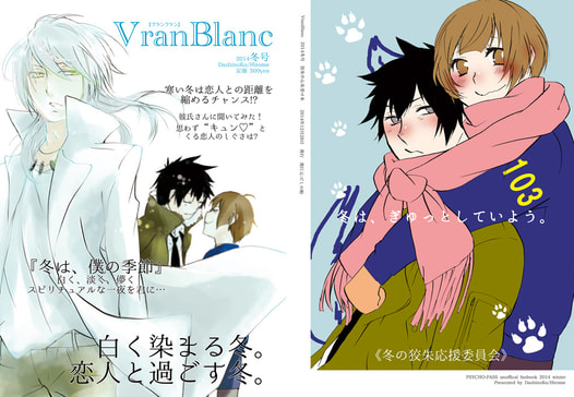 Vran Blanc　冬号