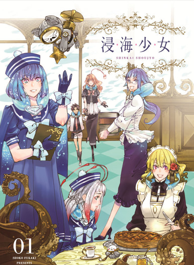 浸海少女
