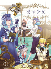 浸海少女