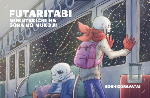 ふたりたびICカードステッカー(宙)