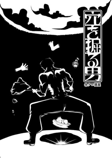 穴を掘る男