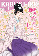 KABUKI-IRO vol.1