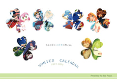 ソニックXカレンダー2019~2020