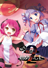 転生悪魔はじめました２