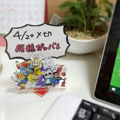 決意を抱けアクリルメモスタンド