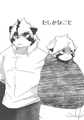 たしかなこと