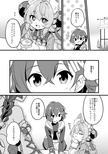照ちゃん、もふもふの喫茶店やるって