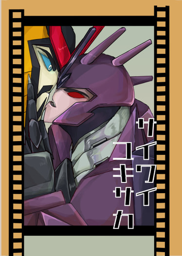 サイワイユキサカ