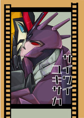 サイワイユキサカ