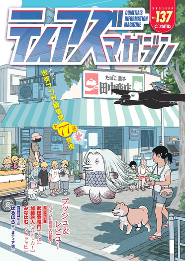 ティアズマガジン137