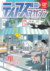 ティアズマガジン137