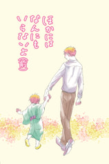 ほかにはなんにもいらないよ（前編）