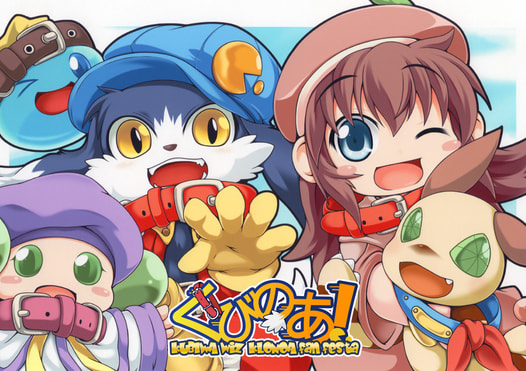 くびのあ！