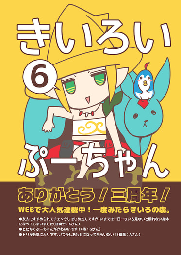 きいろいぷーちゃん6