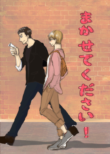 まかせてください