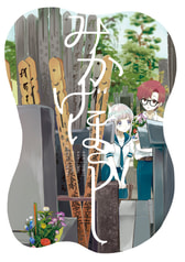 みかげぼうし