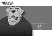 堪忍なぅ 