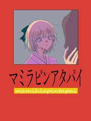 マミラピンアタパイ