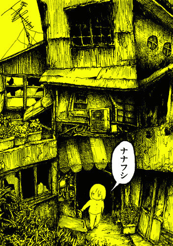 ナナフシ